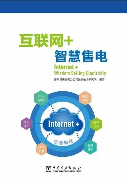 互聯網智慧售電 重磅好書來襲，滁州引領新變革